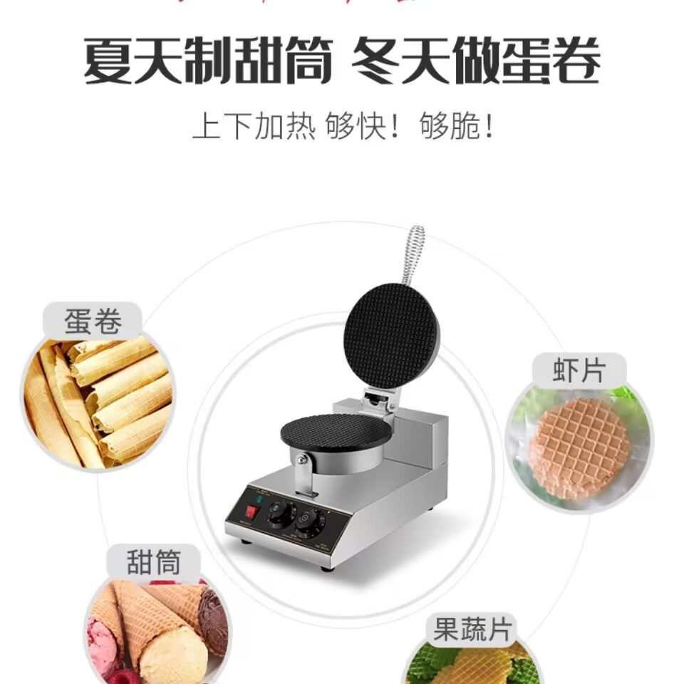Waffle Cone Maker Commercial E - Home Cooking Egg Roll recension och pris
